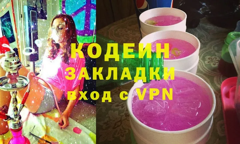 Кодеин напиток Lean (лин)  где можно купить   Лукоянов 